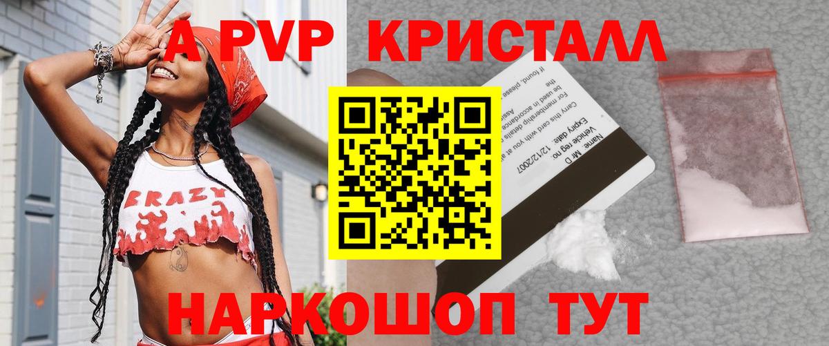Alpha PVP кристаллы  А ПВП  Великий Устюг  Вход с VPN 