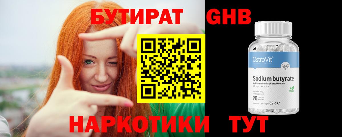 Бутират  БУТИРАТ BDO 33%  Вход с VPN  Великий Устюг 