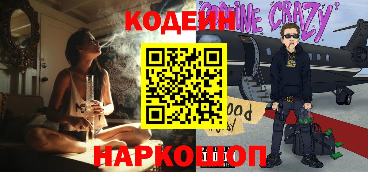 Великий Устюг  Кодеиновый сироп Lean Purple Drank  Вход с VPN 