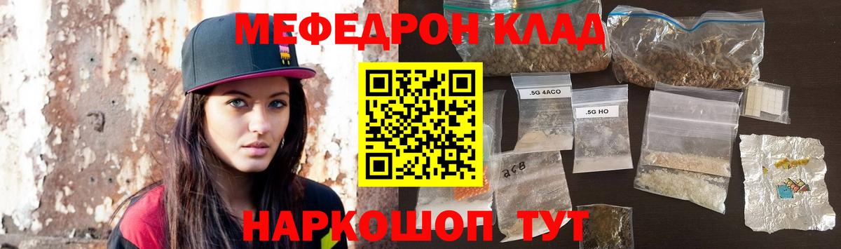 Меф мука  МЯУ-МЯУ VHQ  МЕФ  Меф  Вход с VPN  Великий Устюг 