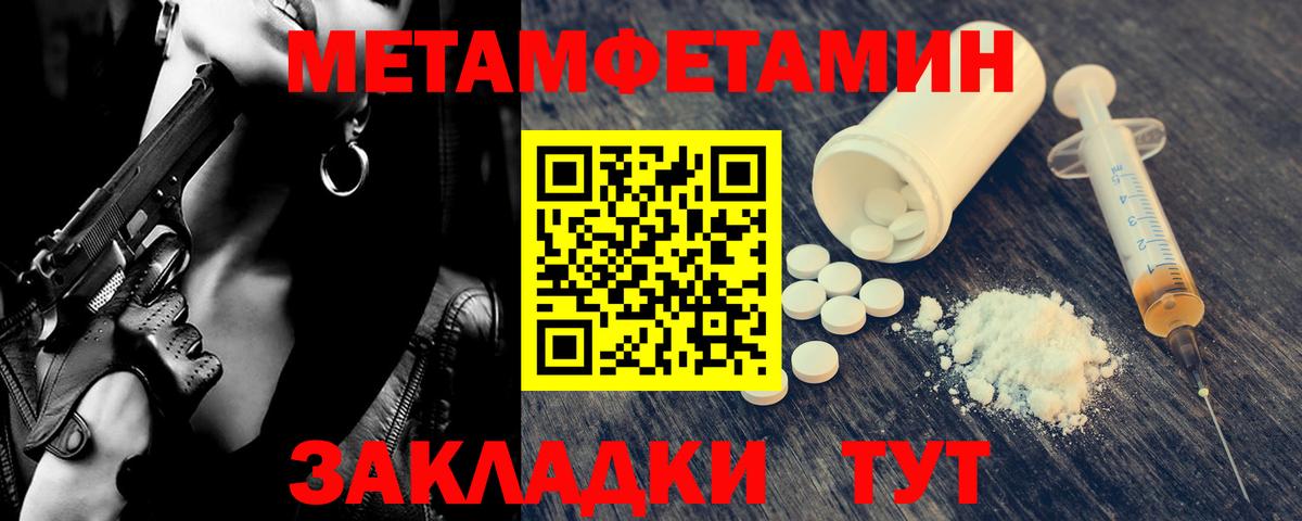 МЕТАМФЕТАМИН кристалл  Вход с VPN  Первитин  Великий Устюг 